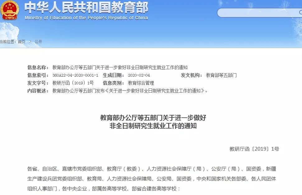 高校|最新！多所高校专硕仅收推免生，另有近50所高校推免信息汇总