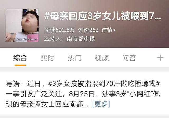 吃货|素人父母却为好玩将3岁女儿喂至近百斤明星卖吃货人设始终不胖