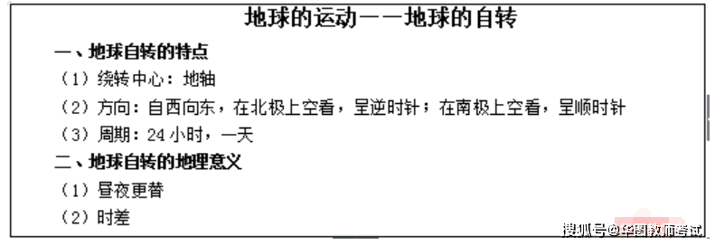 初中地理《地球的运动》教案教学设计及说课稿模板!