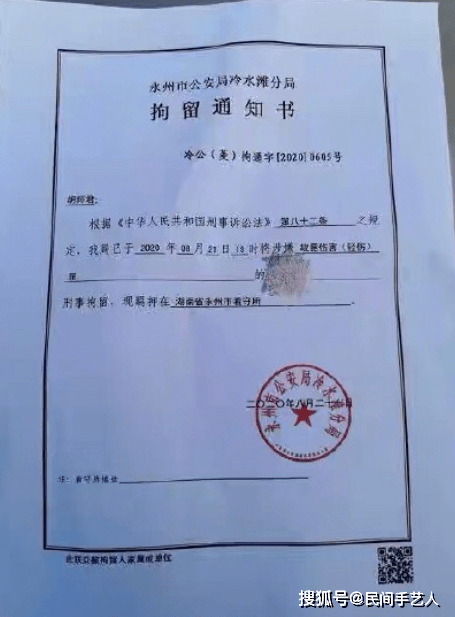 事发两个月后,一份刑事拘留书出现在了见义勇为的胡同学面前.