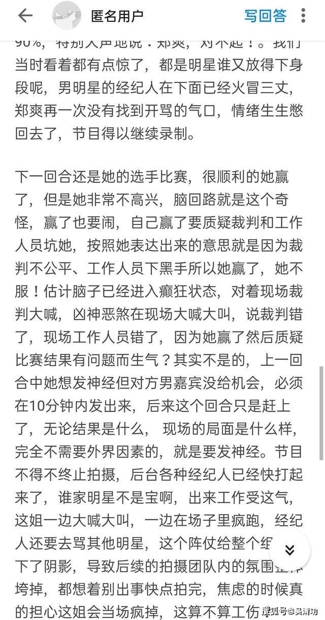 内部人员爆料：郑爽片酬6000万，吴尊和撒贝宁加
