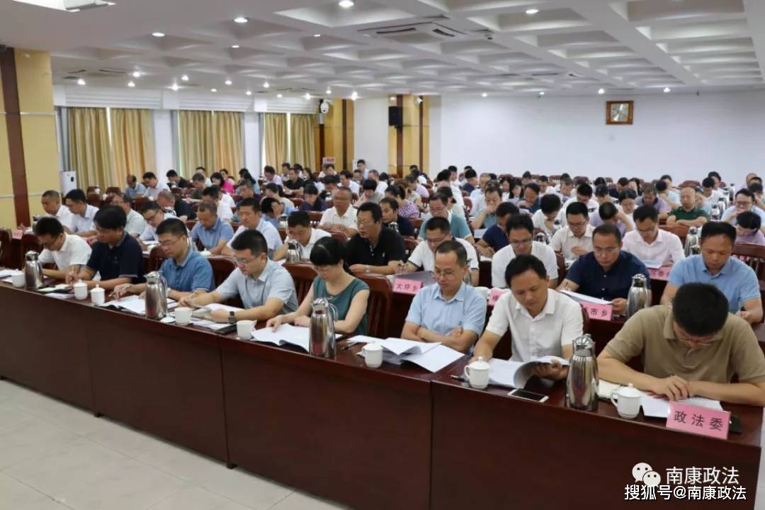 南康区召开市域社会治理现代化工作调度推进会暨业务培训会_手机搜狐