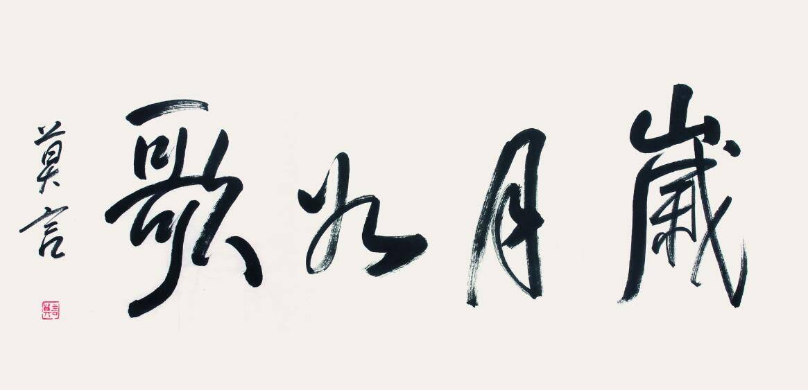 如何欣赏一幅书法作品 9a4c7efa0939491aa58a3c777528ab2e.jpeg