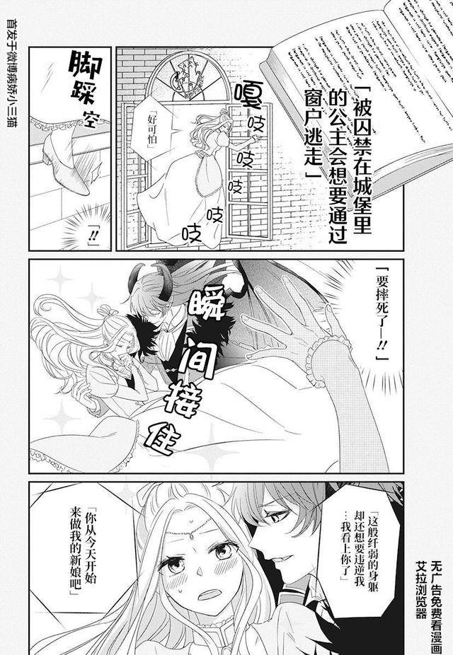 漫画:纯情魔王与被掳公主的故事,魔王都是这么可爱的嘛