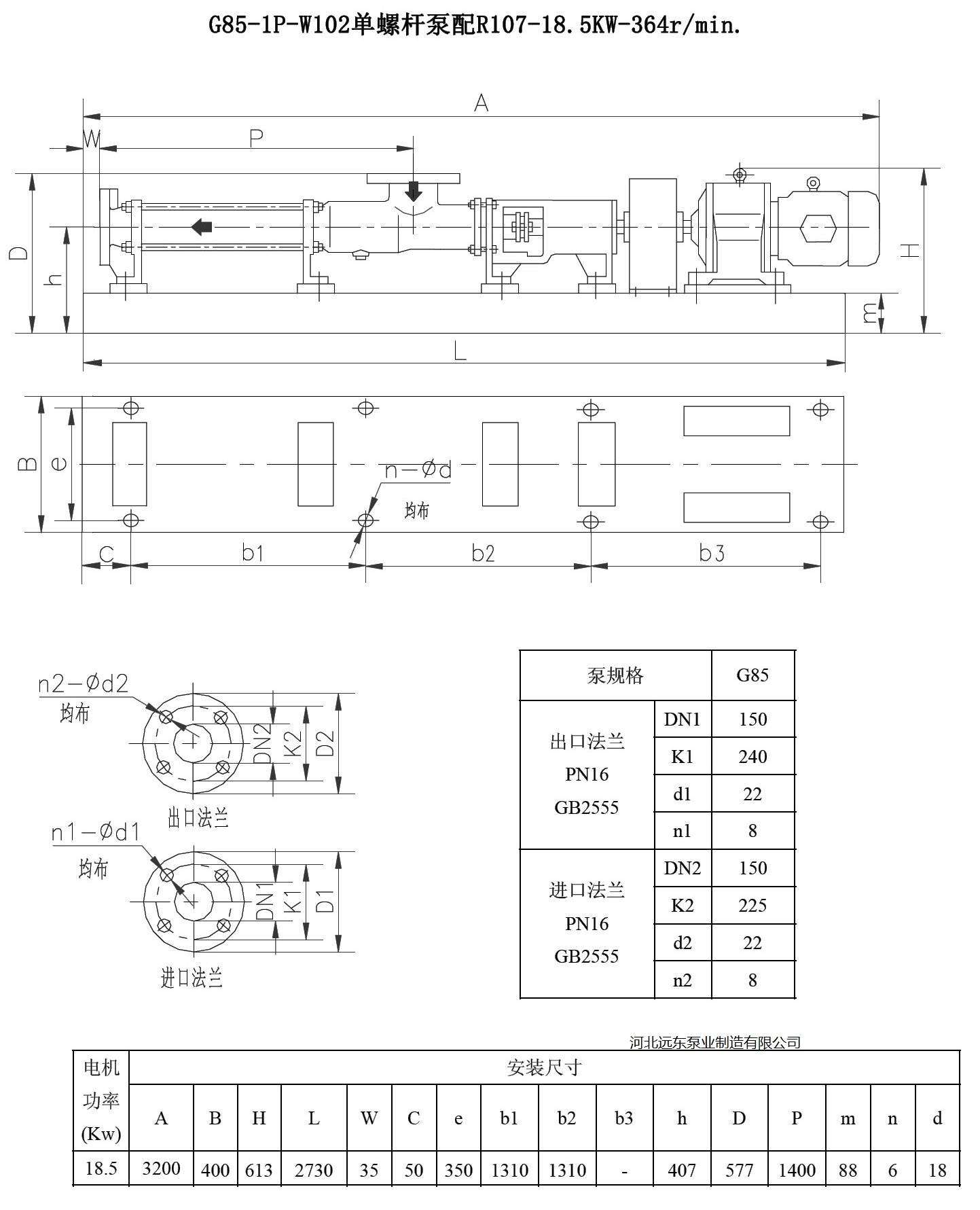 压滤机入料泵g851pw102单螺杆泵外形尺寸图