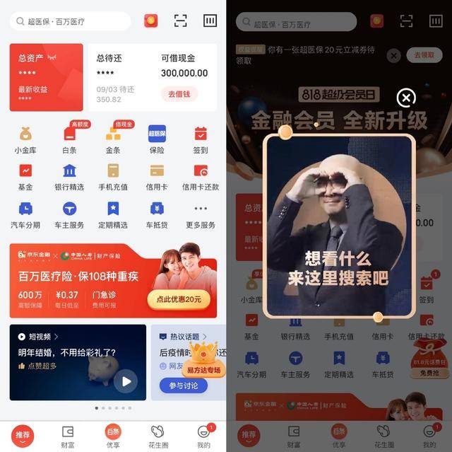 理财|全新功能+产品优化，升级后的京东金融App已经霸榜数周！