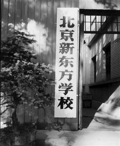 新东方|上个时代靠俞敏洪，这个时代靠什么?新东方传奇色彩已逐渐褪色