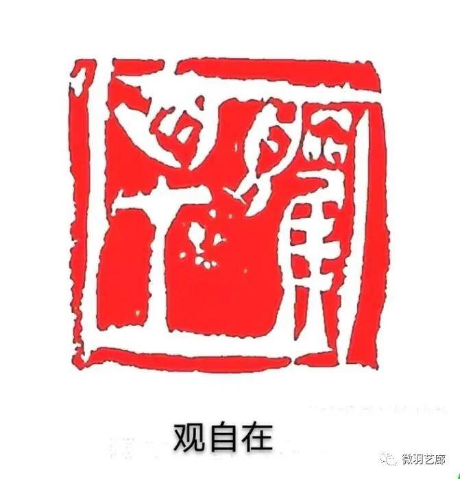 羽本传媒丨傅伟华篆刻作品鉴赏