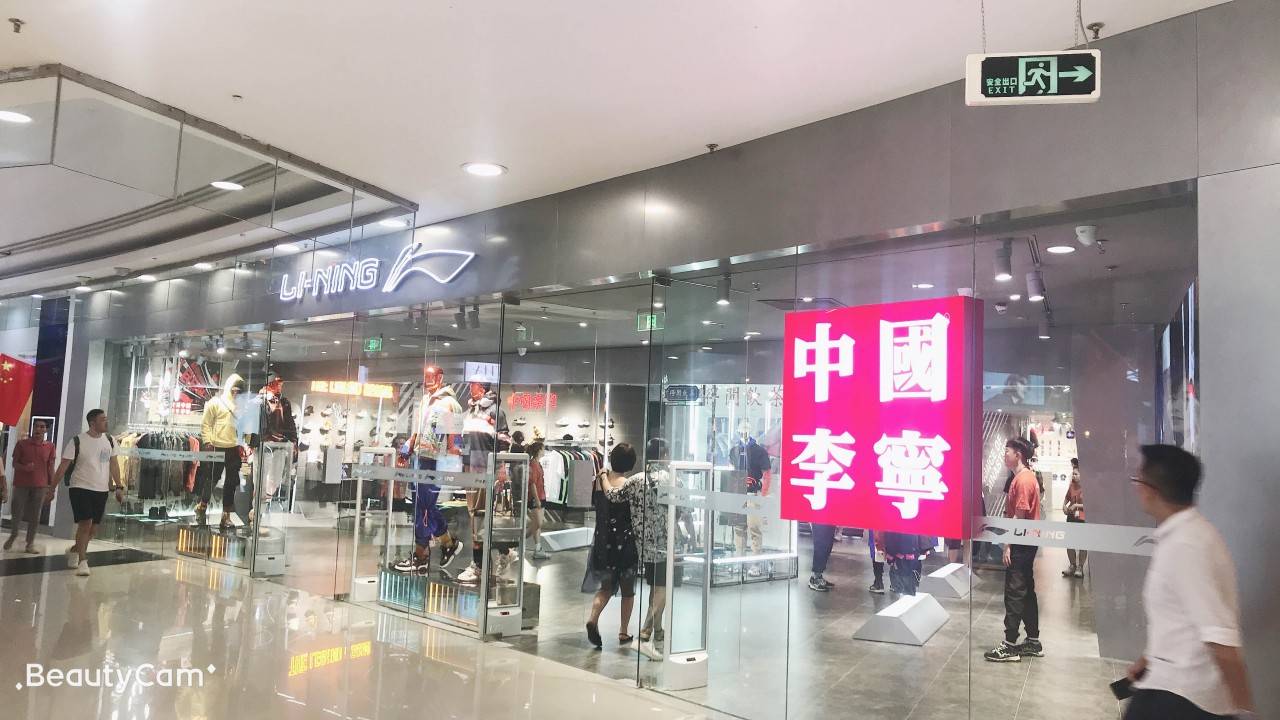 广州正佳中国李宁店是一家主要是以运动产品为主的运动品牌店铺,在