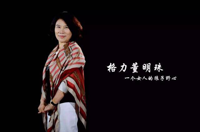 郑爽|66岁爽文女主董明珠，打了多少“郑爽”们的脸