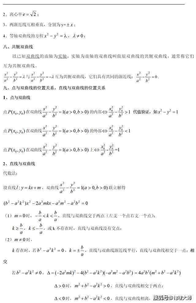 例题|附例题！高中生看过来喽~高中数学：双曲线全部知识总结