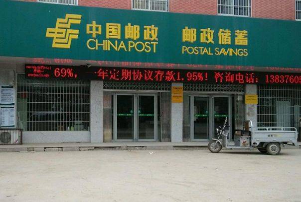 2020邮储银行排名排名b_中国邮政储蓄银行股份有限公司托管基金