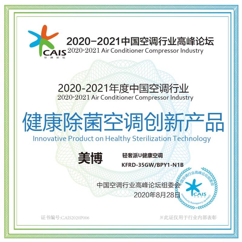 独揽行业三大奖项，美博空调跃升成为产业升级新力量-家电圈官网