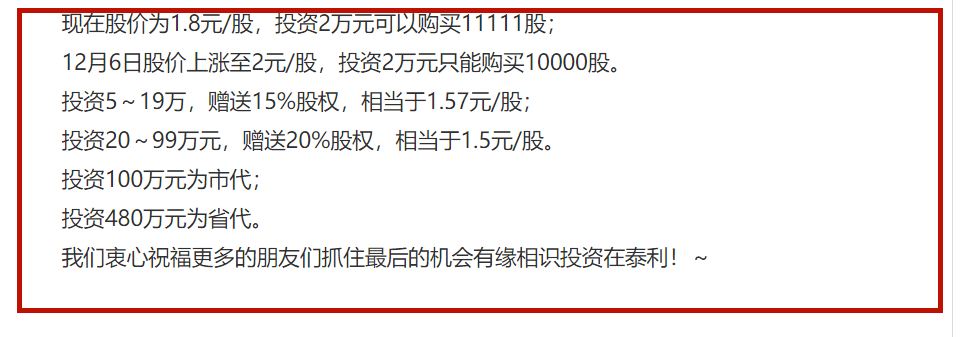 深圳泰利能源有限公司因涉嫌传销被冻结9000万元(图7)