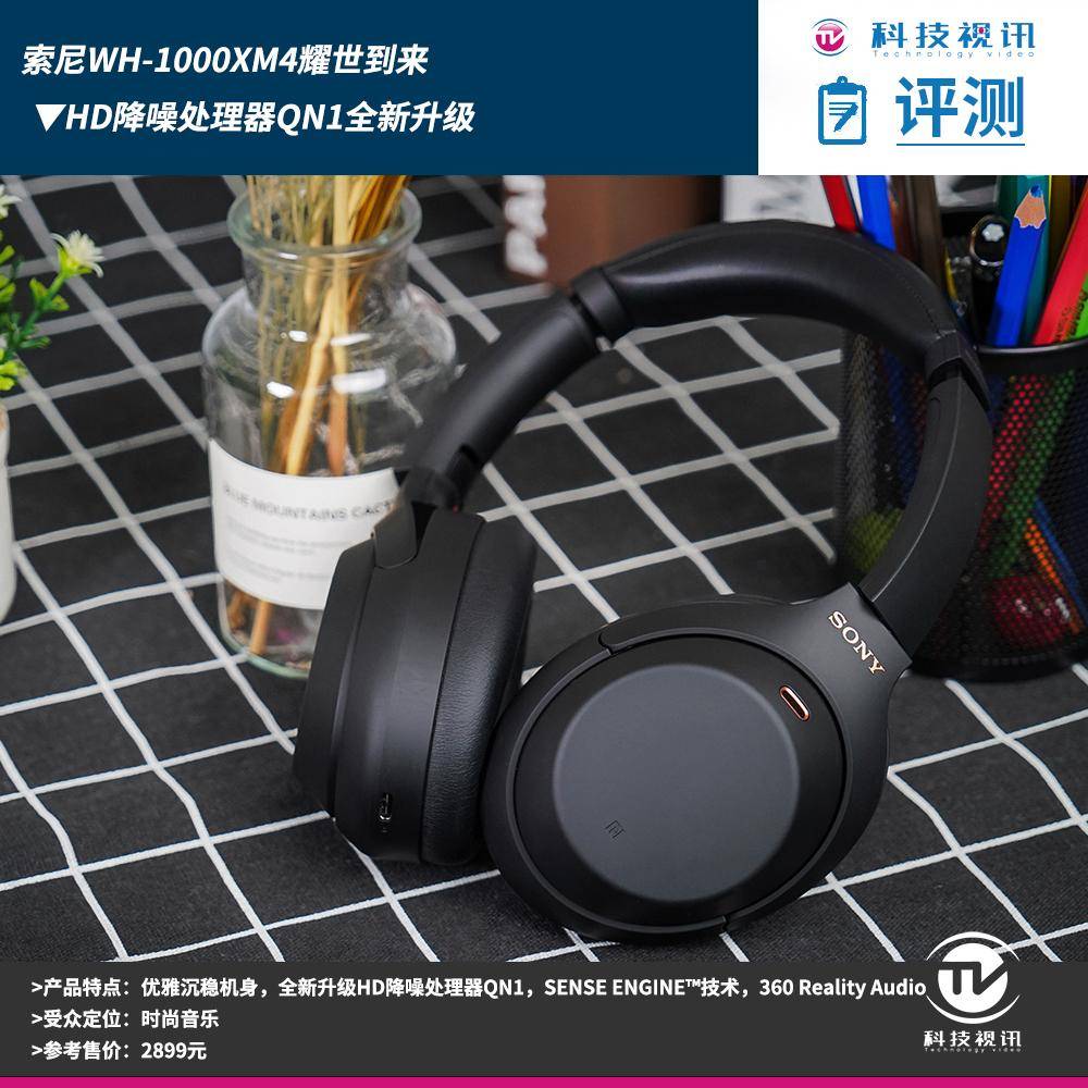 HD降噪处理器QN1全新升级索尼WH-1000XM4耀世到来_手机搜狐网