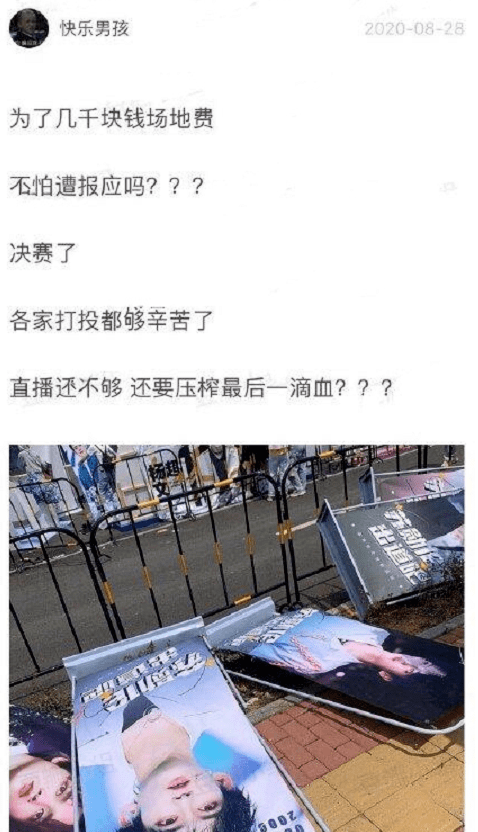 《少年之名》總決賽場外一片狼藉，網曝粉絲沒交場地費警衛拆應援 娛樂 第4張