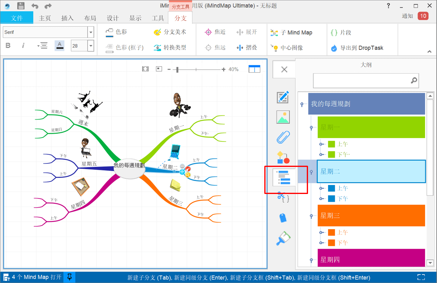 制作思维导图时文字排版怎么做