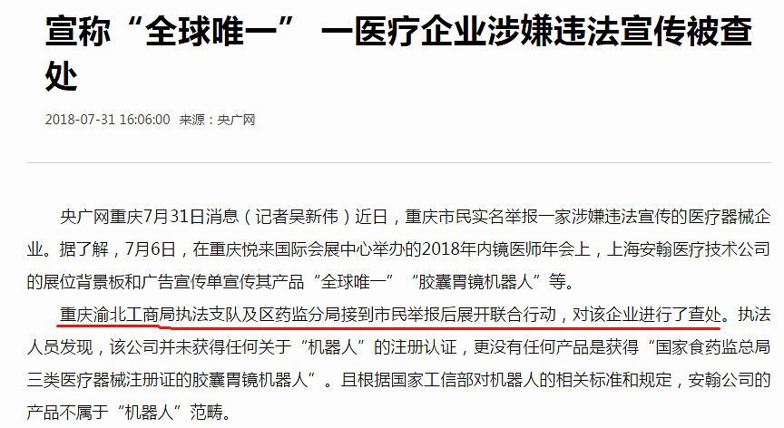 严正|科创板专利诉讼第一案 庭审再揭“安翰的谎言”重庆金山科技严正声明