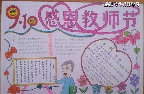 教师节手抄报大全图