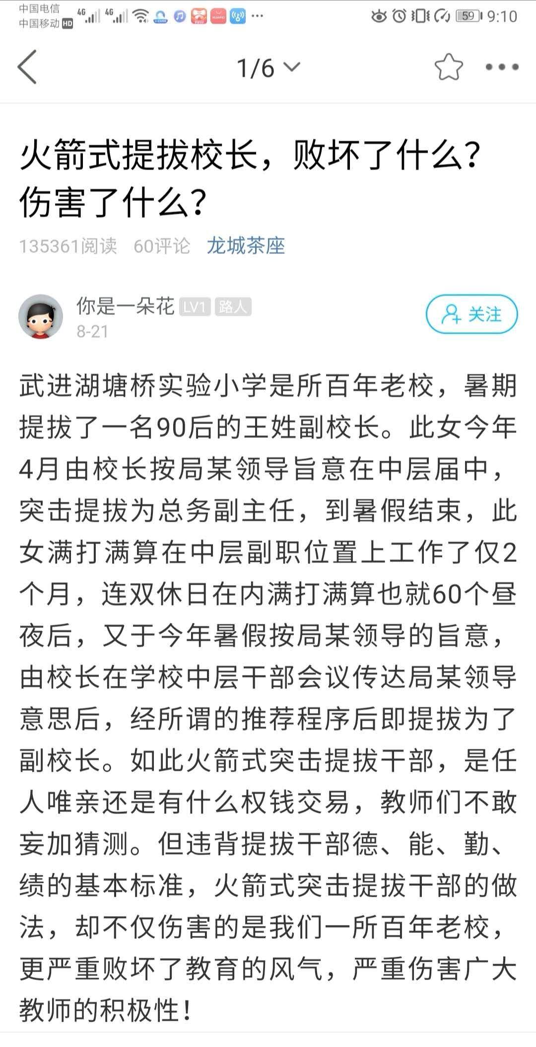 90后女教师火速提拔为副校长遭质疑 校方回应