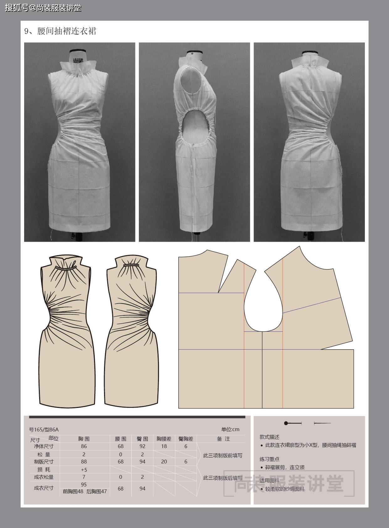 服装制版培训教程 | 腰间抽褶连衣裙