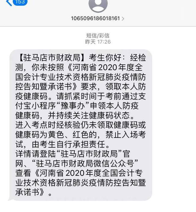 财政局发短信是啥意思啊