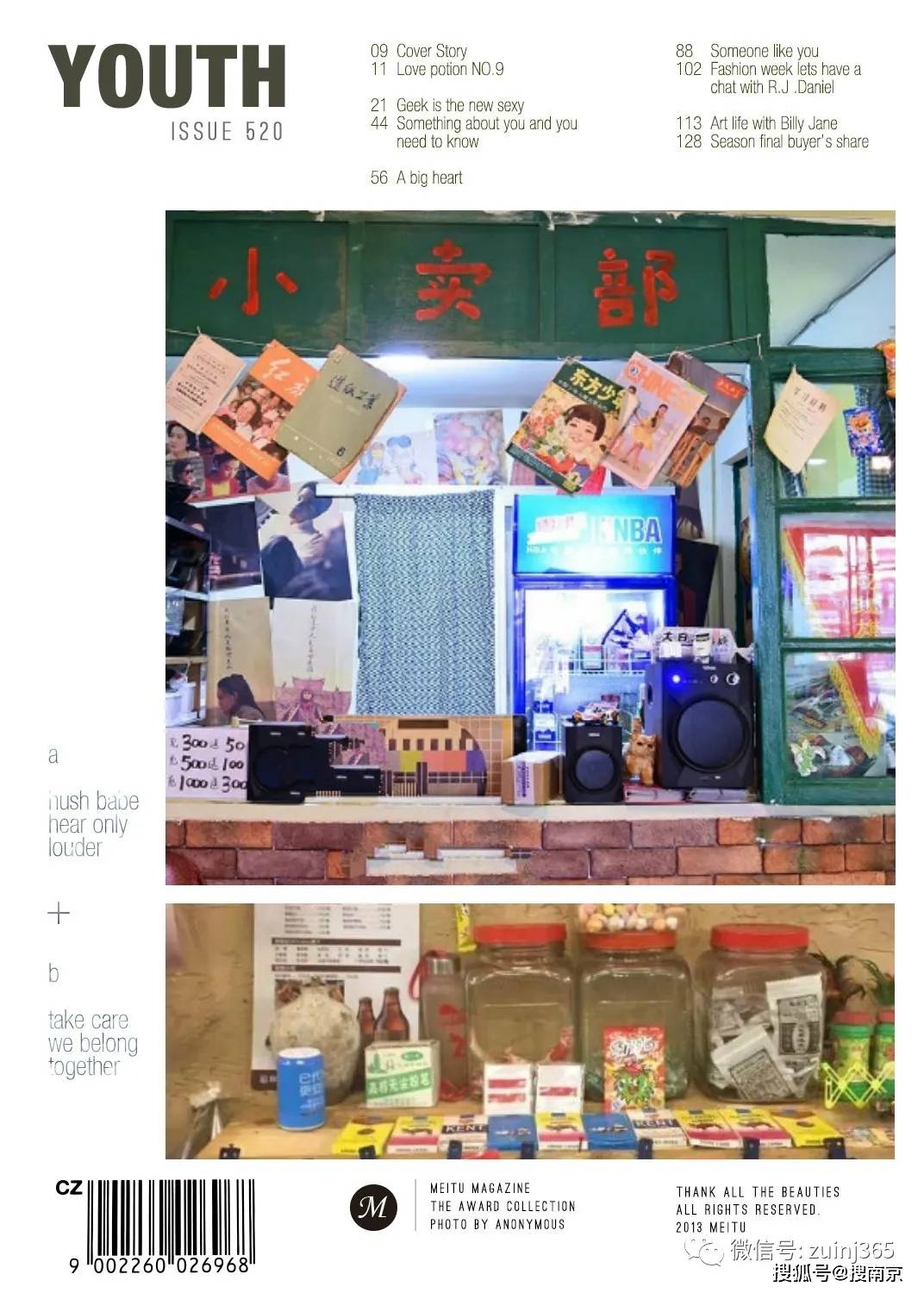 图鉴|南京零食图鉴|新IN象2020年9月号