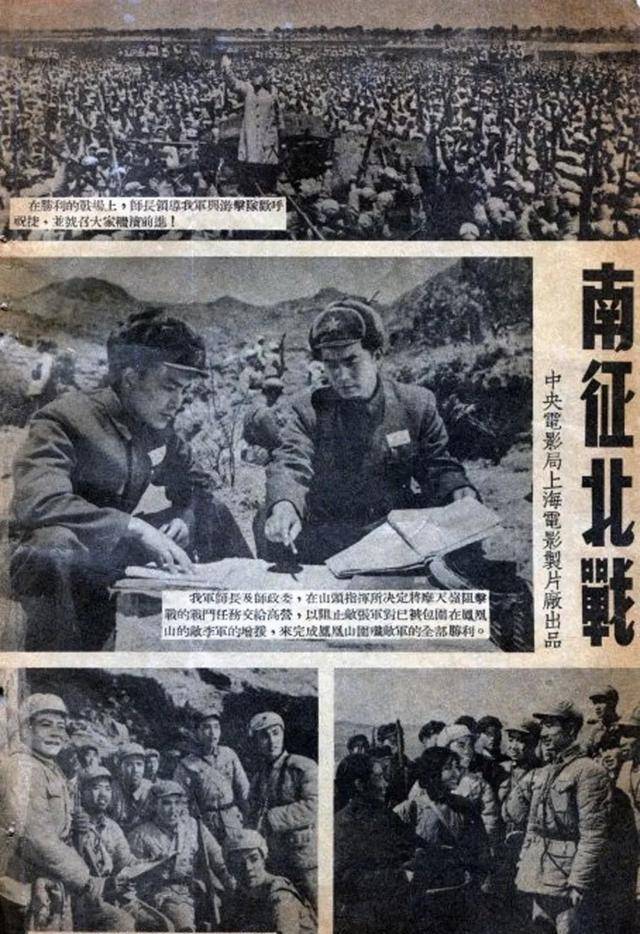 原创《南征北战:新中国第一部军事电影,1952年唯一准拍影片