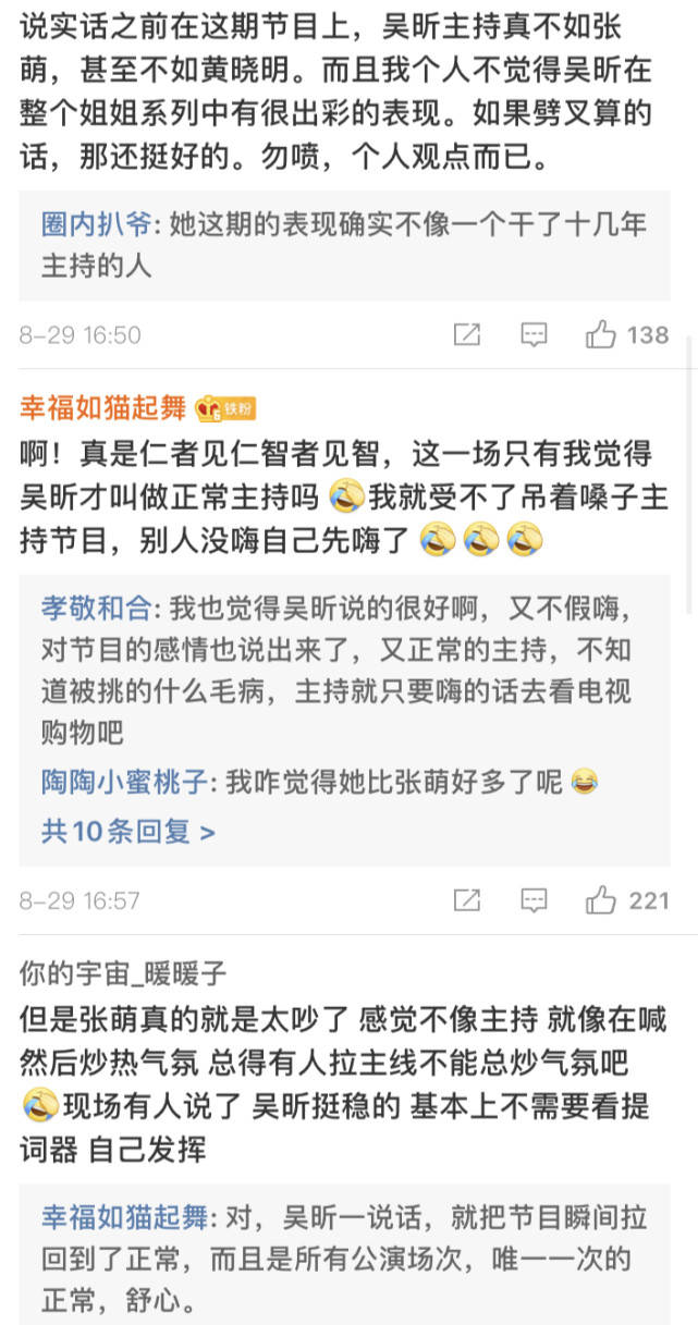 吐槽|原创吴昕和张萌同台主持,被吐槽气场太弱,到底谁不如谁?