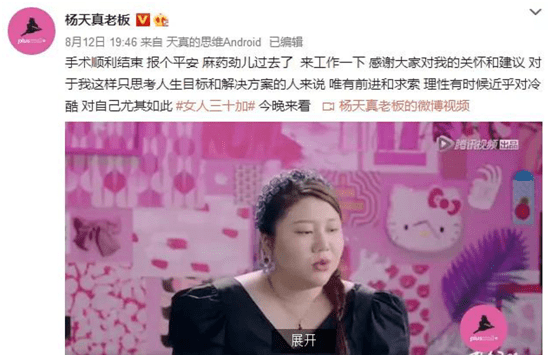 成功|35岁杨天真搀扶着复工：真正的成功的人，都是拿命拼出来的