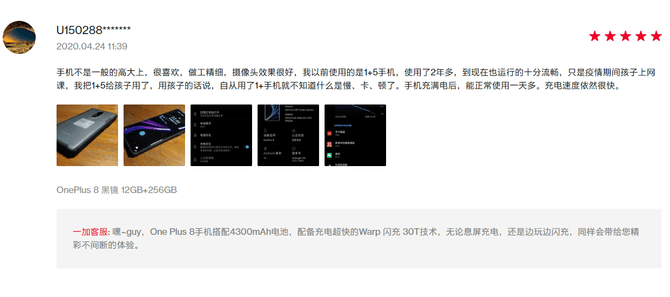 用户|收获四大平台的用户好评，轻薄一加8竟如此受欢迎