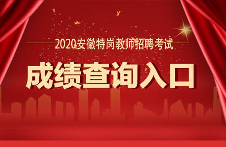 2020年萧县特岗教师_萧县2020年特岗教师招聘空缺计划征集志愿拟聘用人