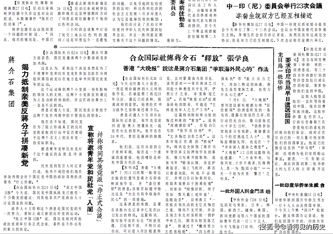 合众国际社传蒋介石“释放”张学良1960年8月30日《参考消息》_手机搜狐网