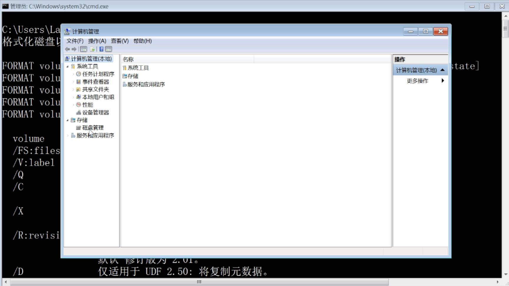 电脑硬盘分区格式化工具