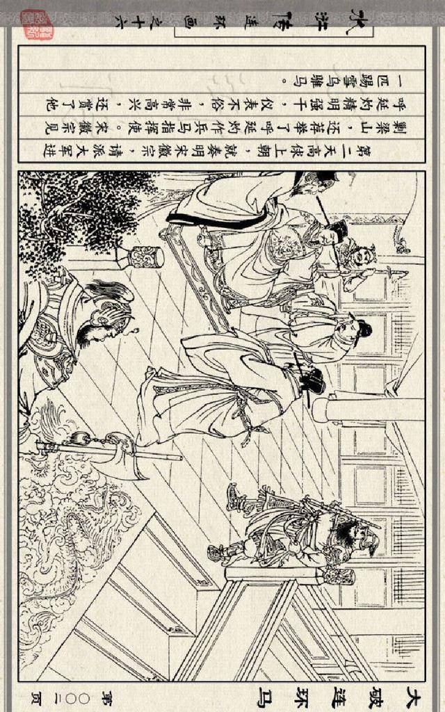 连环画小人书水浒传之16大破连环马墨浪人美版26册上