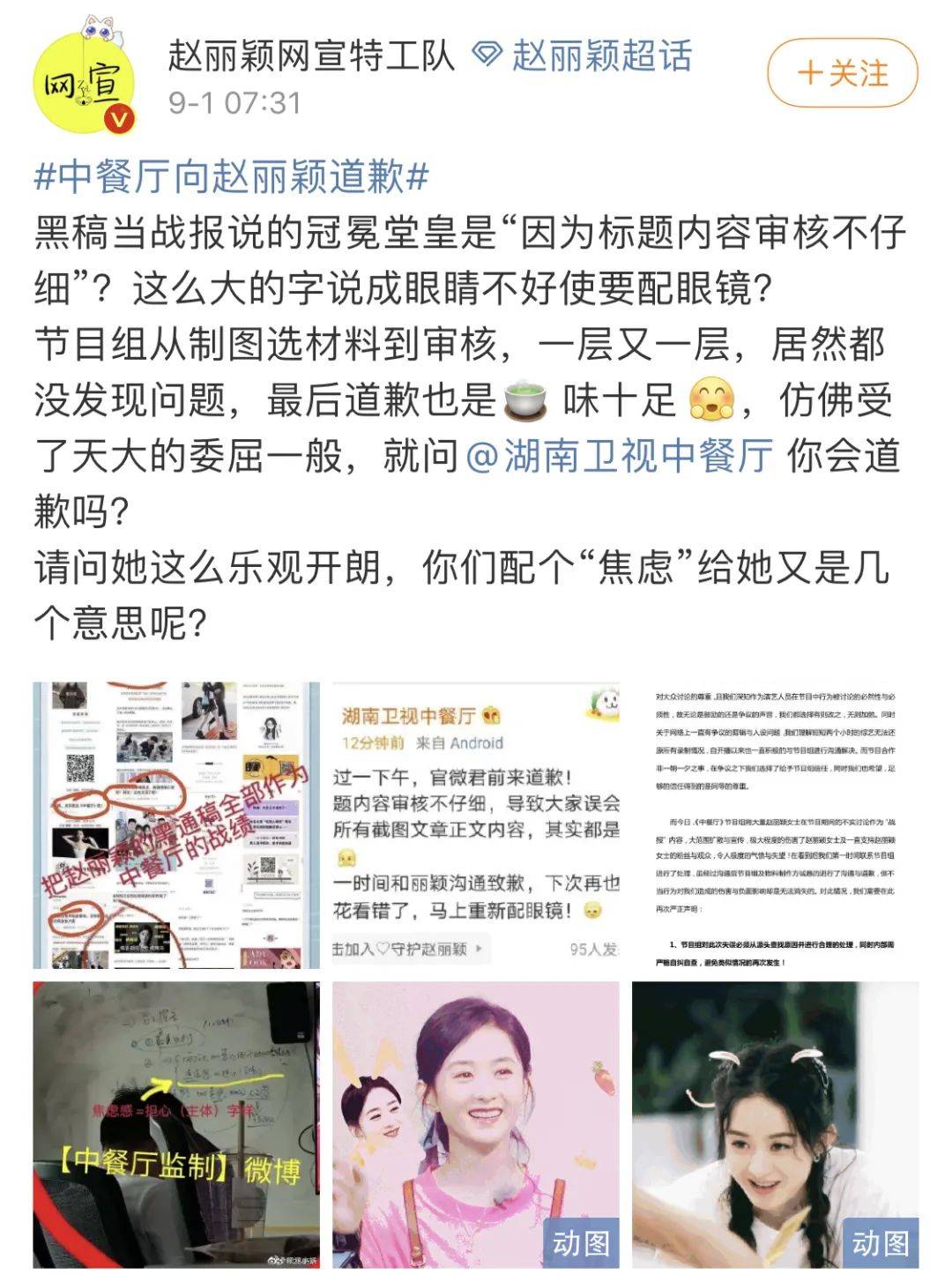 节目|原创《中餐厅》“魔鬼剪辑”赵丽颖，这次终于踢到铁板了