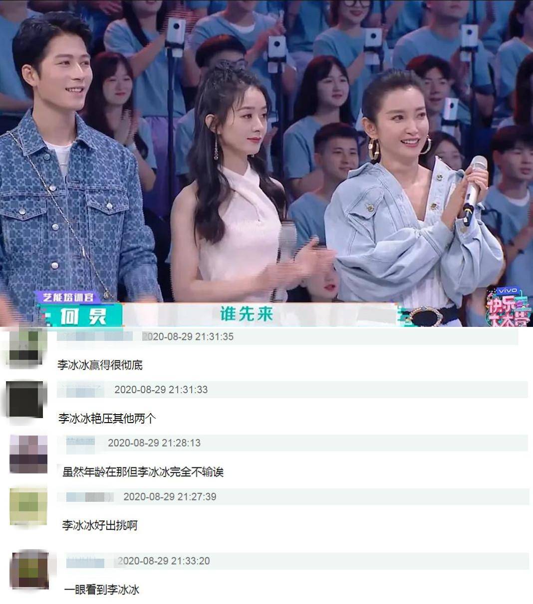 赵丽颖|与赵丽颖周也同框美成C位，47岁的李冰冰靠的可不止是冻龄的脸