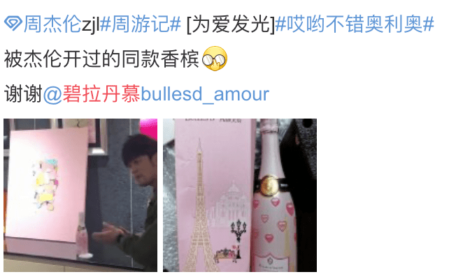 拉丹|专属碧拉丹慕品牌挚友周杰伦的粉色浪漫 故事从“告白气球”开始……