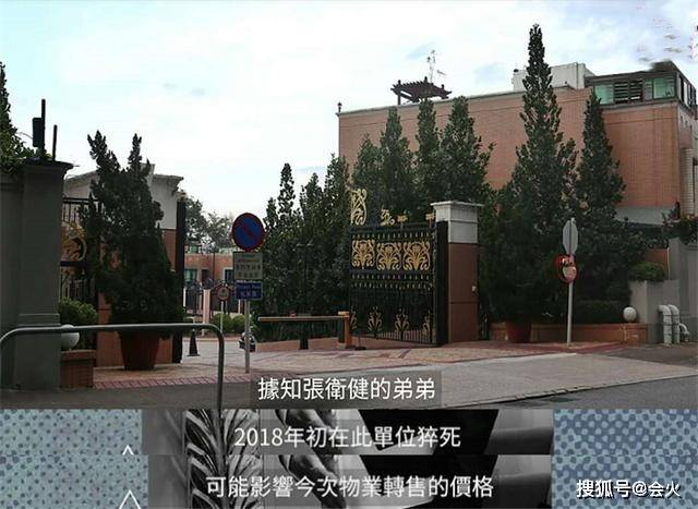 豪宅|原创张卫健1085万贱卖花园豪宅，弟弟曾猝死其中，亲兄弟有多年金钱恩怨