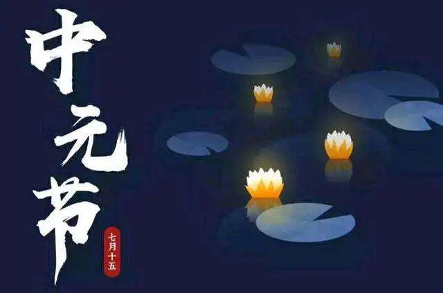 中元节,为逝去亲人点燃一盏心灯!