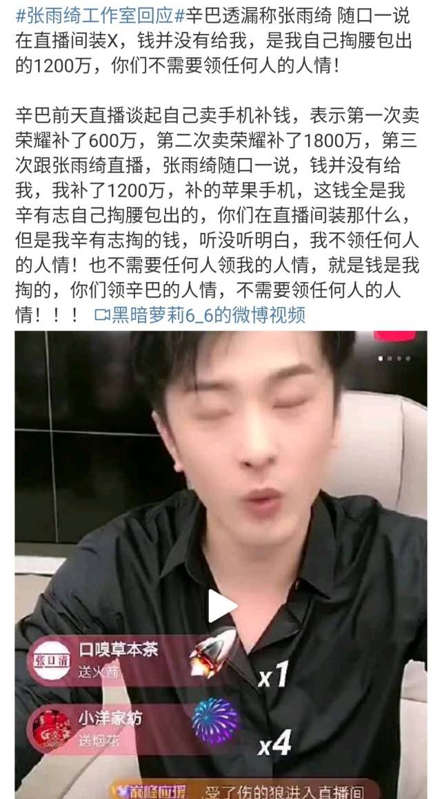 张雨绮|张雨绮受无妄之灾，主播辛巴造谣张雨绮不守承诺致他亏损1200万