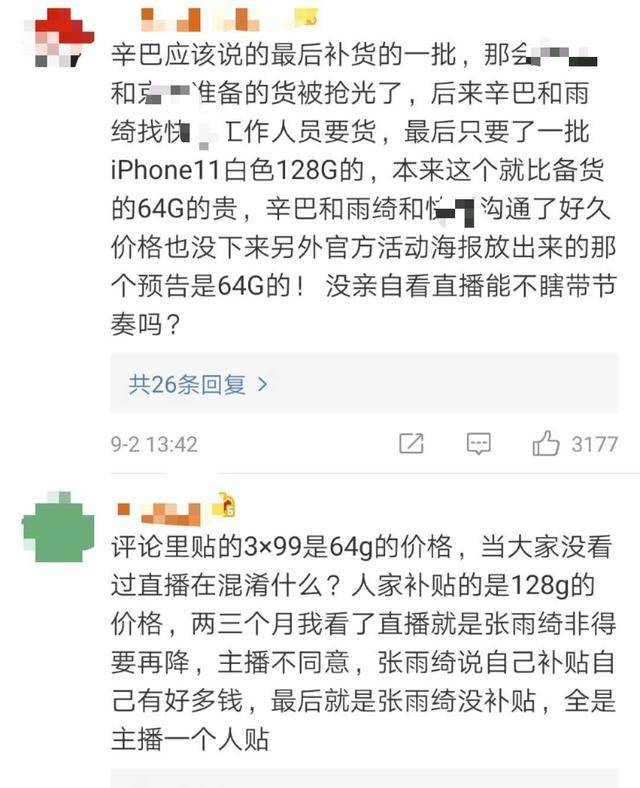 补贴|原创辛巴曝张雨绮装大方导致自己补贴1200万，是蹭热度还是确有其事？