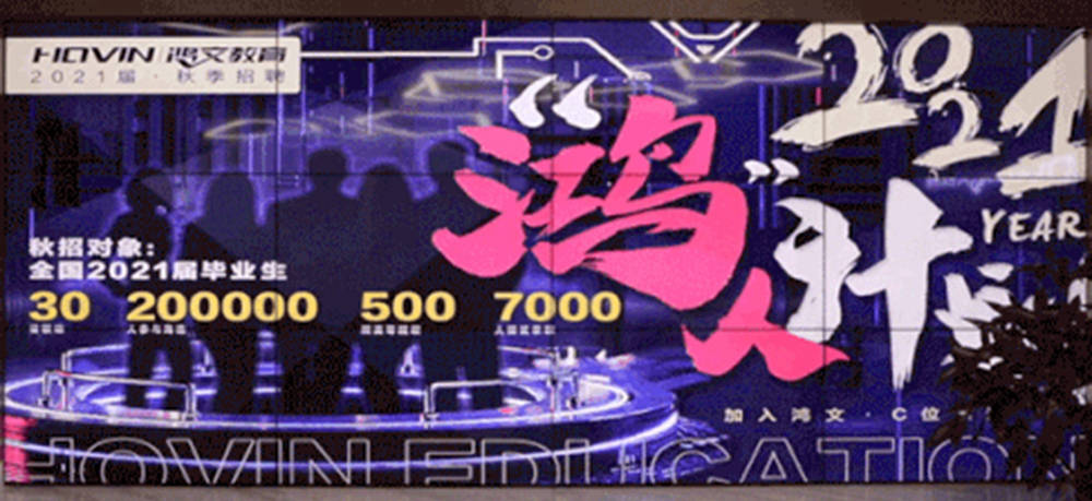 消息资讯|乘风破浪，C位出道！鸿文2021秋招“鸿”人计划正式启动