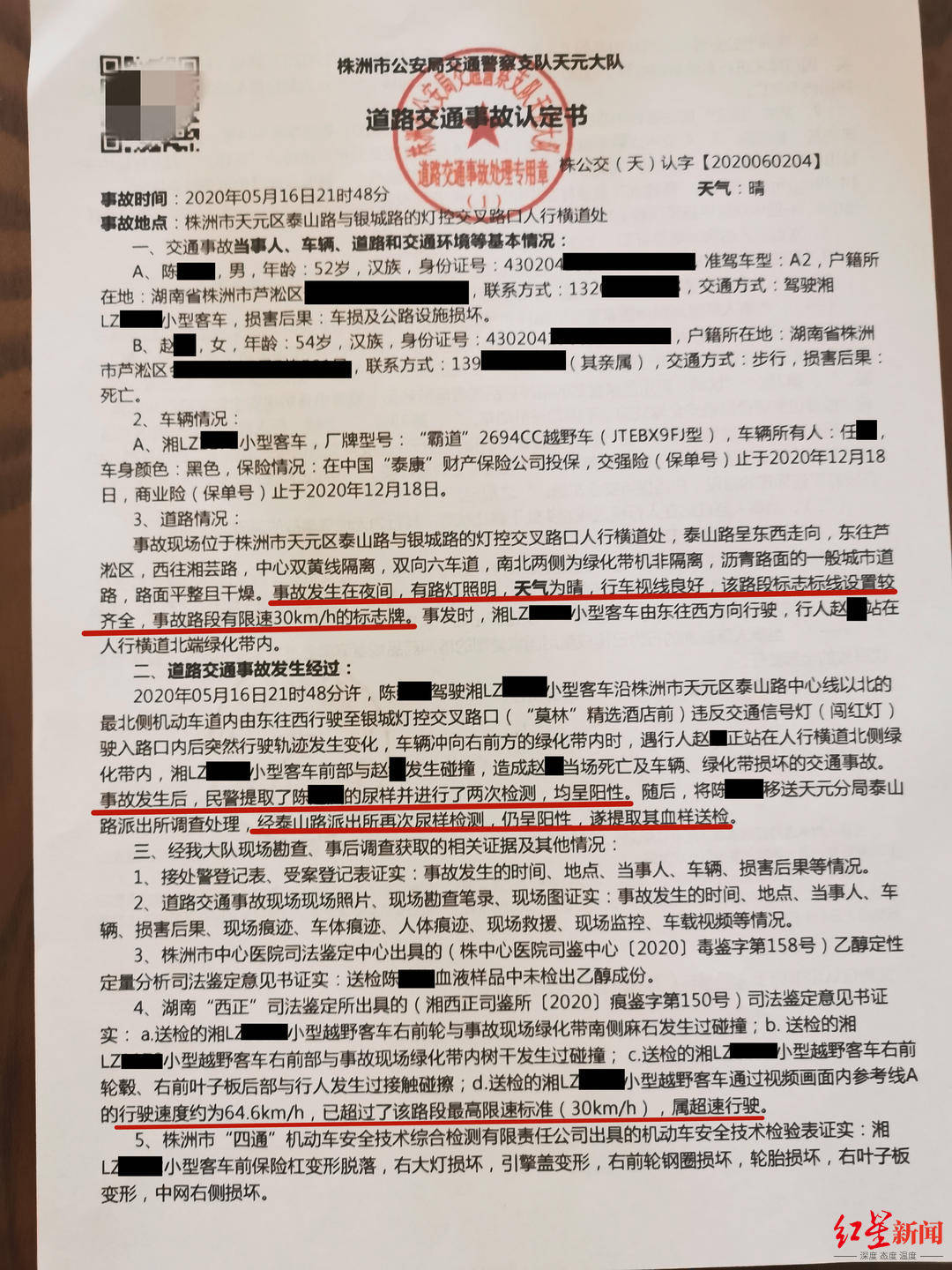 交警部门出具的交通事故认定书.受访人供图