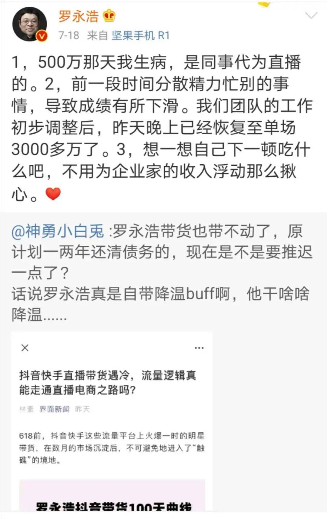罗永浩|罗永浩触底反弹？两件事救了他！