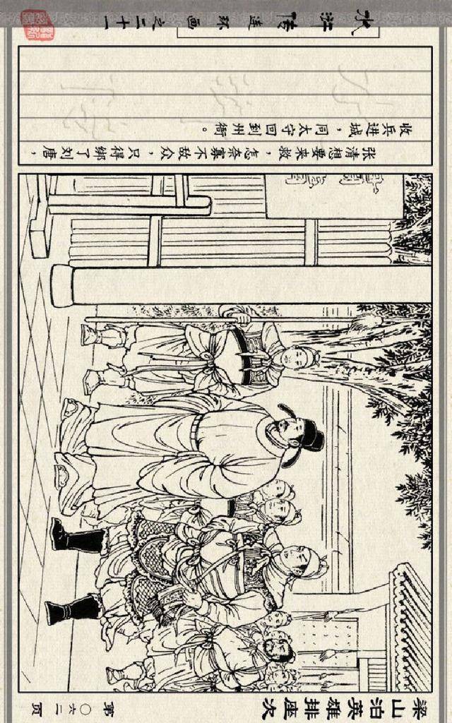 连环画小人书:水浒传梁山泊英雄排座次-陈缘督(人美26