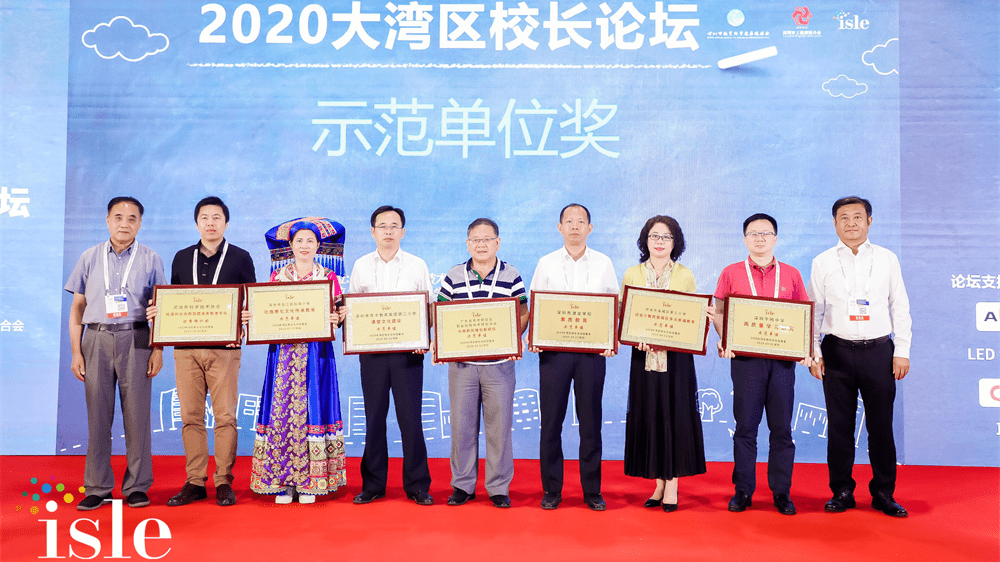 探索教育改革新思路 2020大湾区校长论坛在深圳成功举办