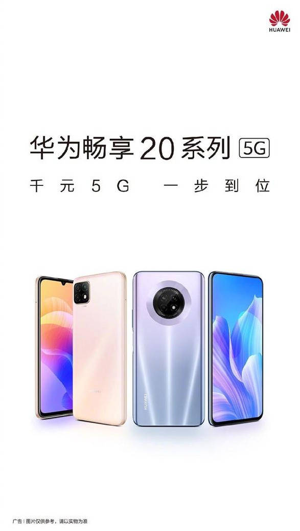 华为畅享20系列来了旗舰机的设计元素弹出式镜头