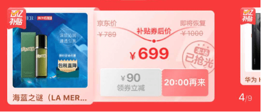 九月就要买买买！京东99超级秒杀节LA MER精粹液699元了解一下