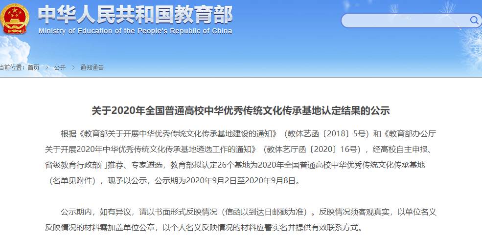 教育部|26所高校入选！教育部公示一重要名单